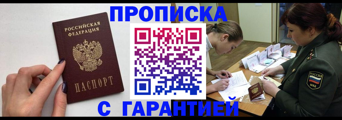 прописка гарантия в Чайковском